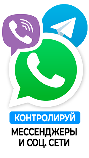 Мессенджеры, соцсети