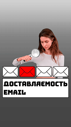 Проверить письмо email